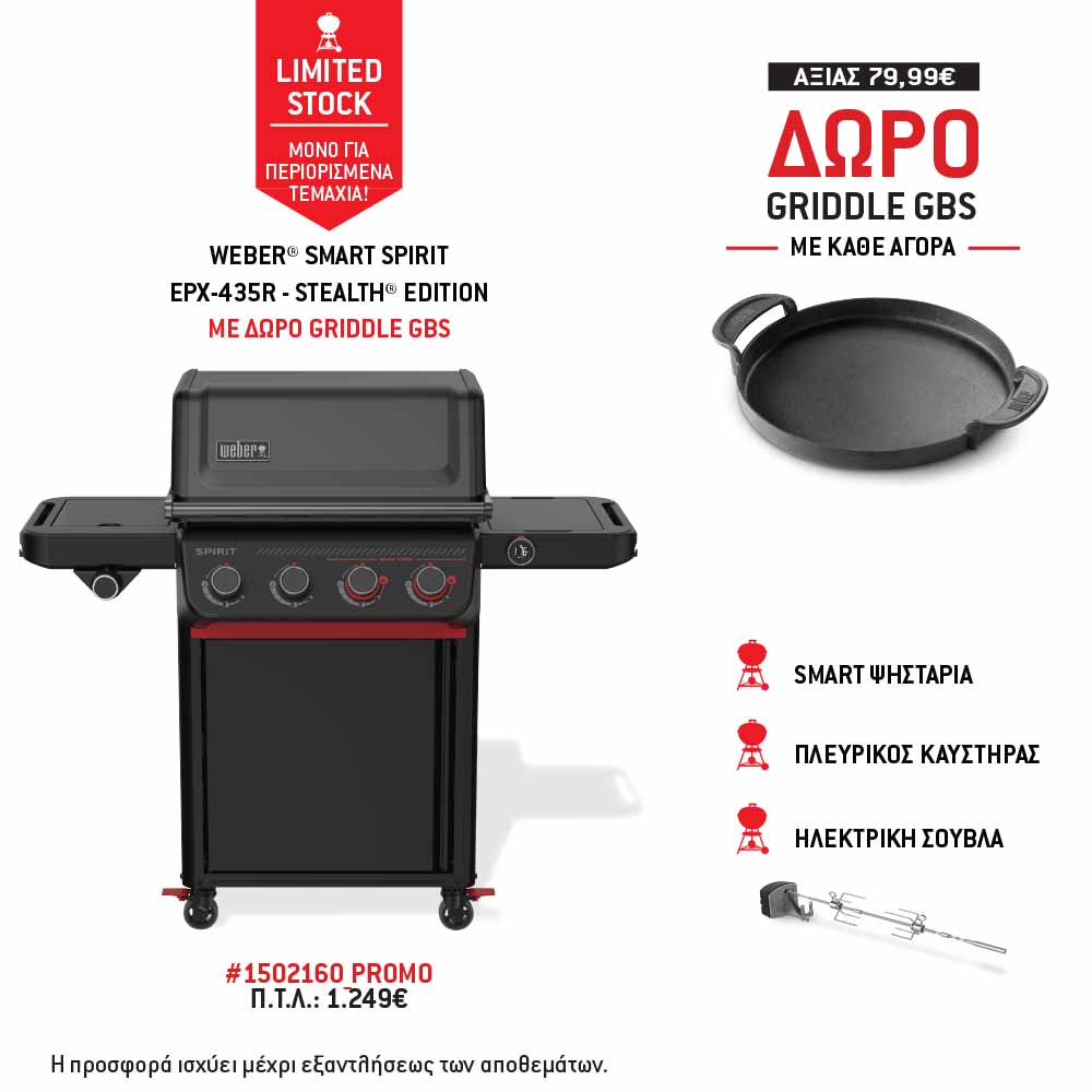 Smart Ψησταριά Υγραερίου Weber® Spirit EPX-435R - Stealth® Edition + Σούβλα ΜΕ ΔΩΡΟ GRIDDLE GBS